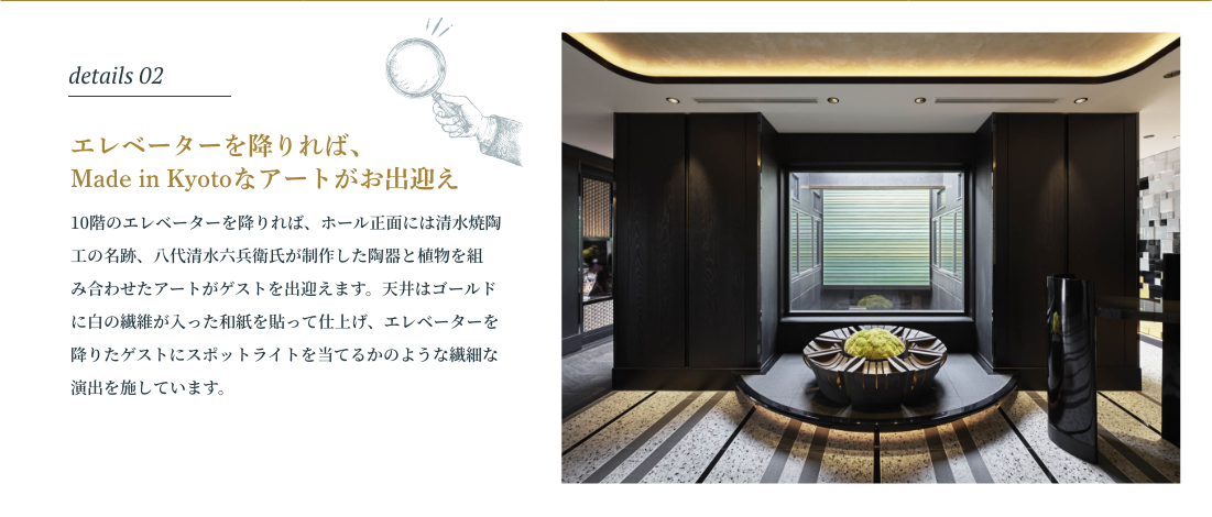 フォションホテル京都ディテール2